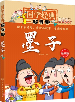 墨子（簡體書）