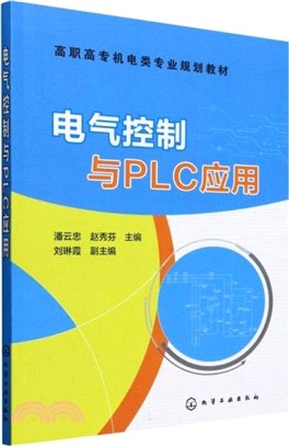 電氣控制與PLC應用（簡體書）