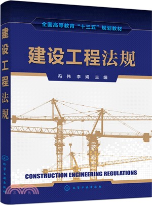 建設工程法規（簡體書）