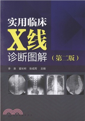 實用臨床X線診斷圖解(第2版)（簡體書）