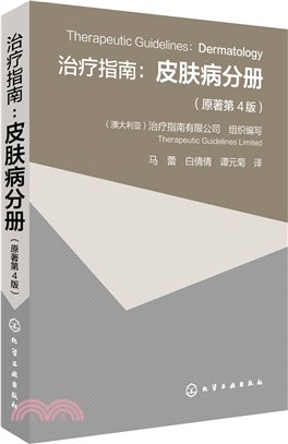 治療指南：皮膚病分冊(原著第4版)（簡體書）