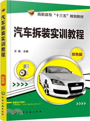 汽車拆裝實訓教程（簡體書）