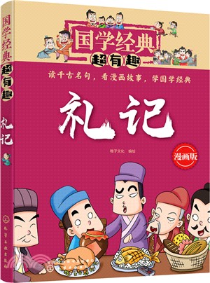 禮記(漫畫版)（簡體書）