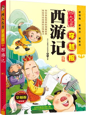 西遊記(下)（簡體書）