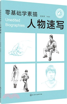 零基礎學素描：人物速寫（簡體書）