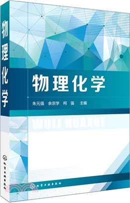 物理化學（簡體書）