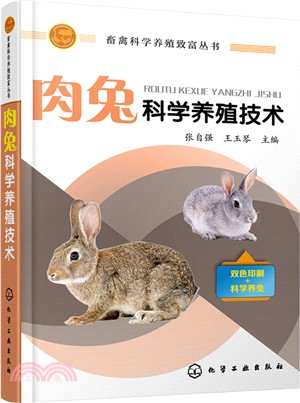 肉兔科學養殖技術（簡體書）