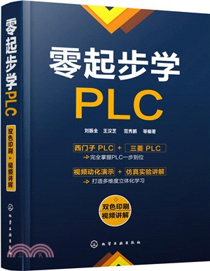 零起步學PLC（簡體書）