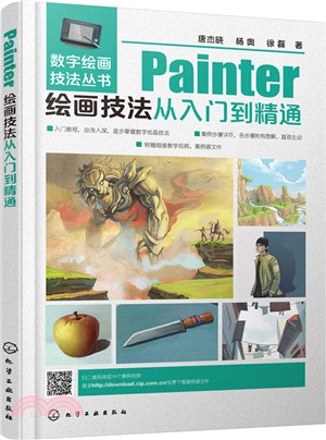 Painter繪畫技法從入門到精通（簡體書）