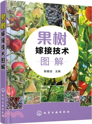 果樹嫁接技術圖解（簡體書）