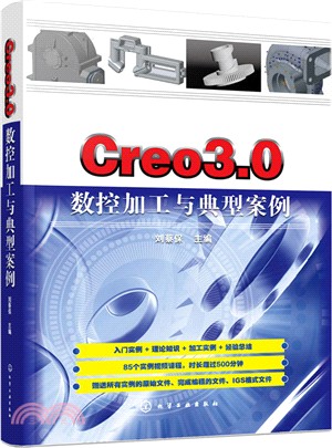 Creo3.0數控加工與典型案例（簡體書）