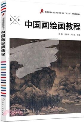 中國畫繪畫教程（簡體書）