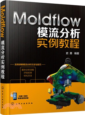 Moldflow模流分析實例教程（簡體書）