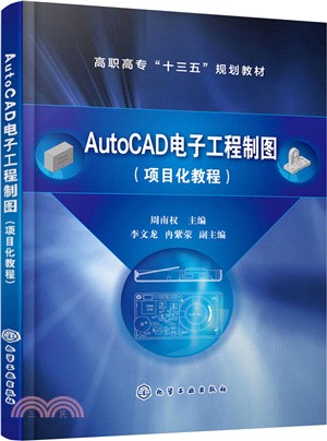 AutoCAD電子工程製圖（簡體書）