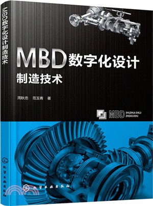 MBD數字化設計製造技術（簡體書）