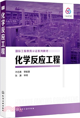 化學反應工程（簡體書）