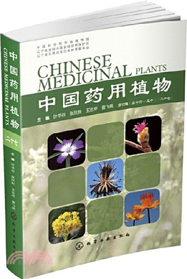 中國藥用植物(27)（簡體書）