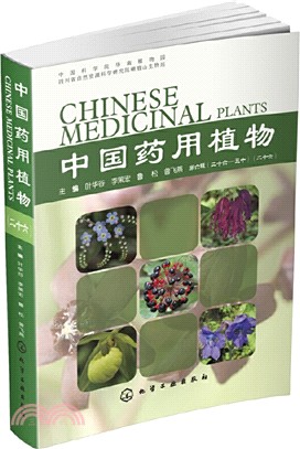 中國藥用植物(26)（簡體書）