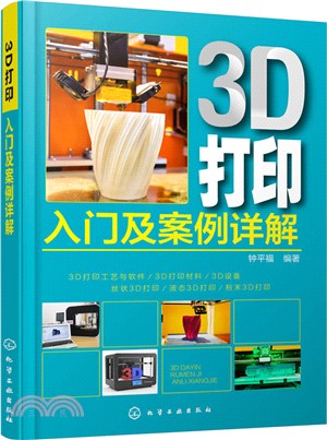 3D打印入門及案例詳解（簡體書）