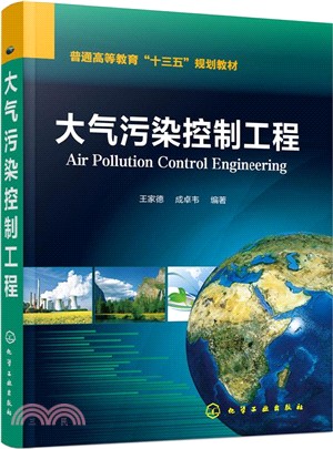 大氣污染控制工程（簡體書）