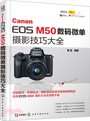 Canon EOS M50數碼微單攝影技巧大全（簡體書）
