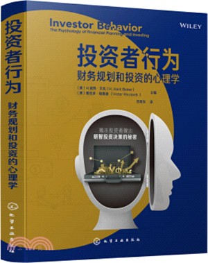 投资者行为 : 财务规划和投资的心理学