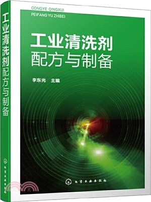 工業清洗劑配方與製備（簡體書）