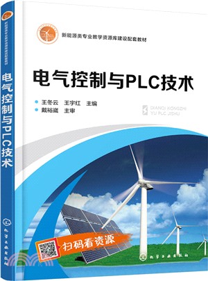 電氣控制與PLC技術（簡體書）