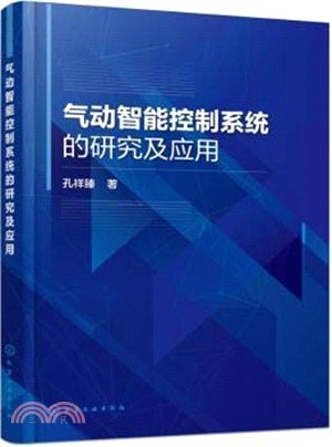 氣動智能控制系統的研究及應用（簡體書）