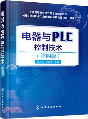電器與PLC控制技術(第4版)（簡體書）