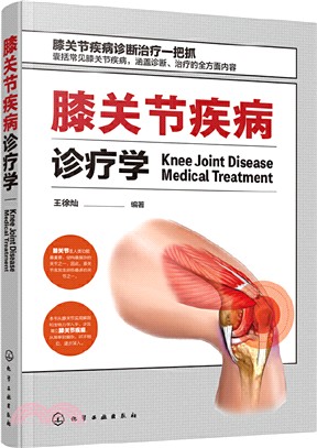 膝關節疾病診療學（簡體書）