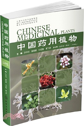 中國藥用植物(29)（簡體書）