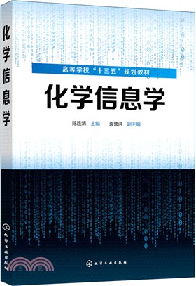 化學信息學（簡體書）