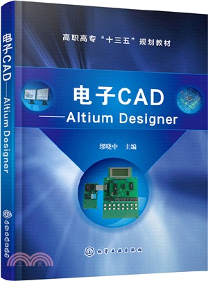 電子CAD：Altium Designer（簡體書）