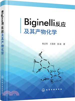 Biginelli反應及其產物化學（簡體書）