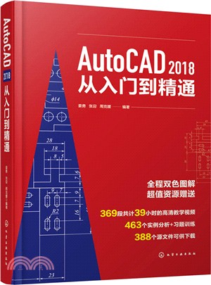 AutoCAD 2018從入門到精通（簡體書）