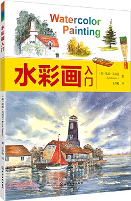 水彩畫入門（簡體書）