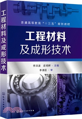 工程材料及成形技術（簡體書）