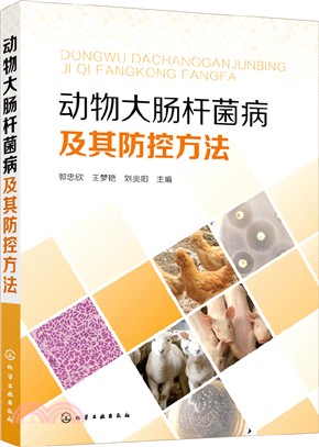 動物大腸桿菌病及其防控方法（簡體書）