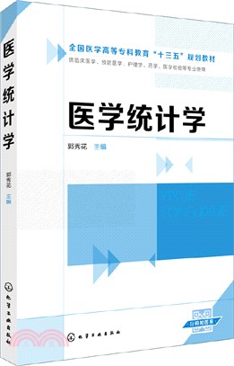 醫學統計學（簡體書）