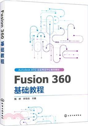 Fusion 360 基礎教程（簡體書）