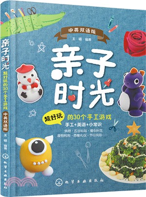 親子時光：超好玩的30個手工遊戲(中英雙語版)（簡體書）