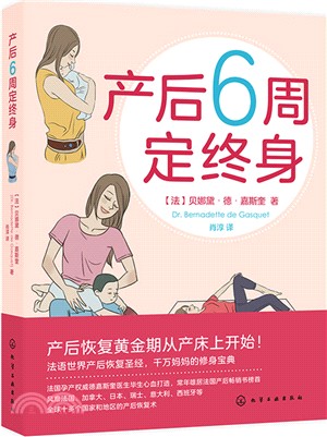 產後6周定終身（簡體書）