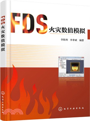 FDS火災數值模擬（簡體書）