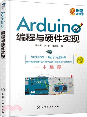 Arduino編程與硬件實現（簡體書）