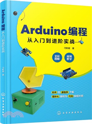 Arduino編程從入門到進階實戰（簡體書）