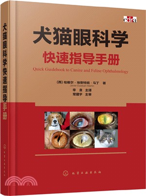 犬貓眼科學快速指導手冊（簡體書）