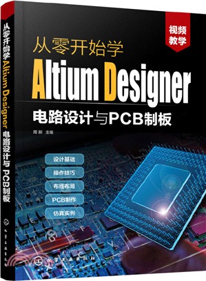 從零開始學Altium Designer電路設計與PCB制板（簡體書）