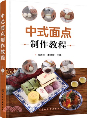 中式麵點製作教程（簡體書）