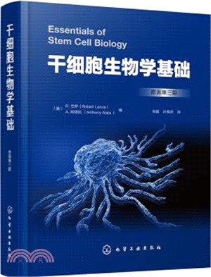 幹細胞生物學基礎(原著第三版)（簡體書）